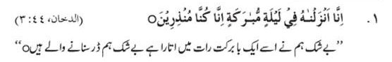Lailatul_Qadr_Quran_1