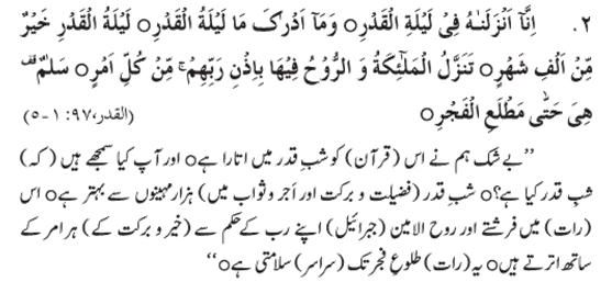 Lailatul_Qadr_Quran_2